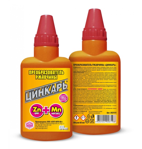 AGAT-AVTO / Преобразователь ржавчины ЦИНКАРЬ 60мл (флакон) (25)