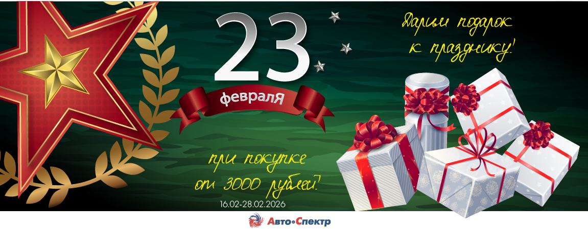 23 февраля