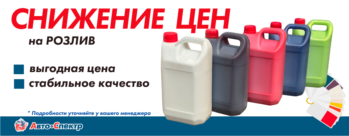 розлив снижени