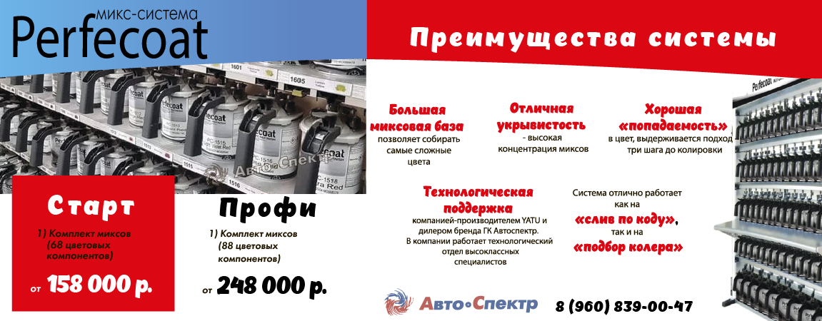 микс система 2